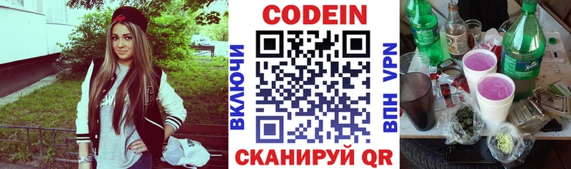 Codein напиток Lean (лин) Новый Оскол